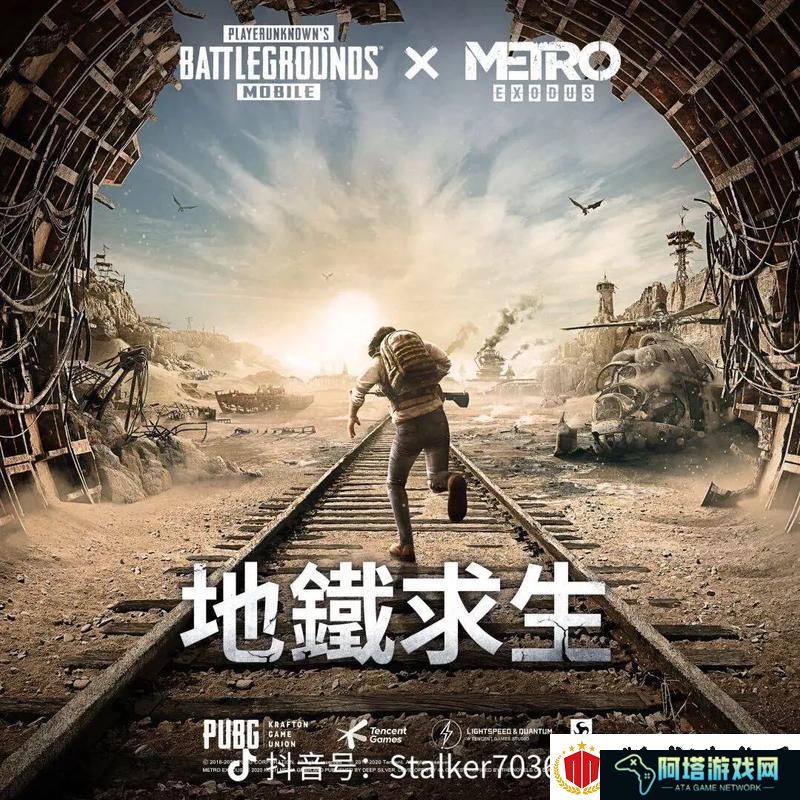 “地铁逃生记”