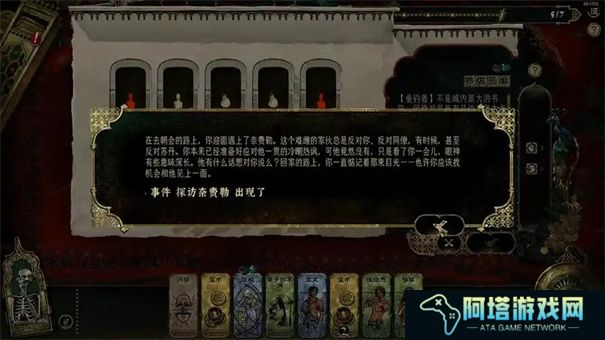 苏丹的游戏开局属性怎么选