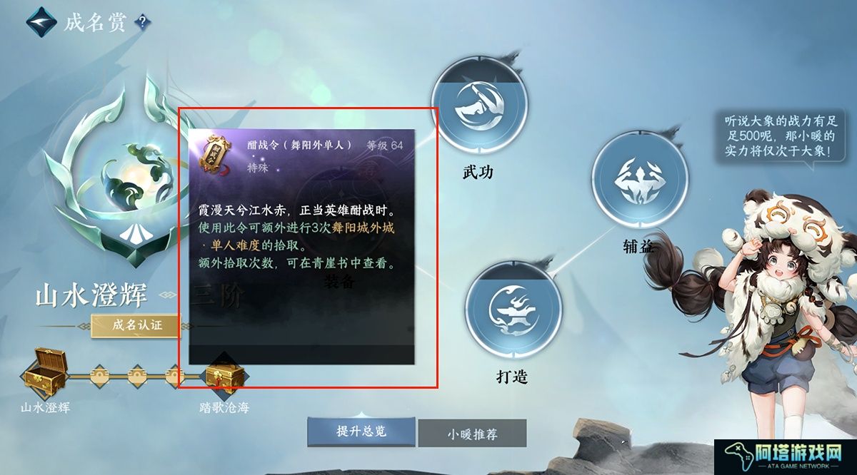 《逆水寒手游》舞阳城单人攻略