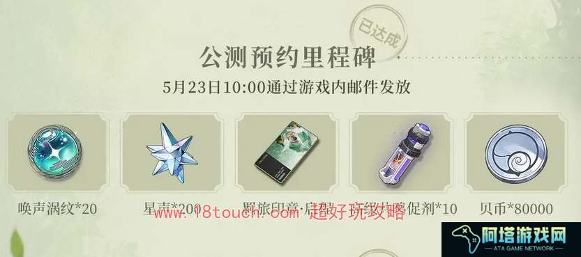 鸣潮手游公测福利领取指南