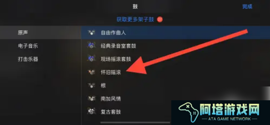 库乐队打开架子鼓方法流程
