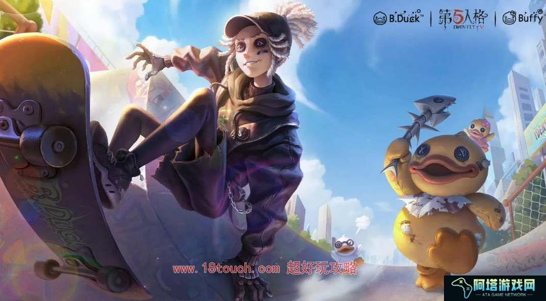 第五人格B.Duck小黄鸭第二弹联动皮肤爆料