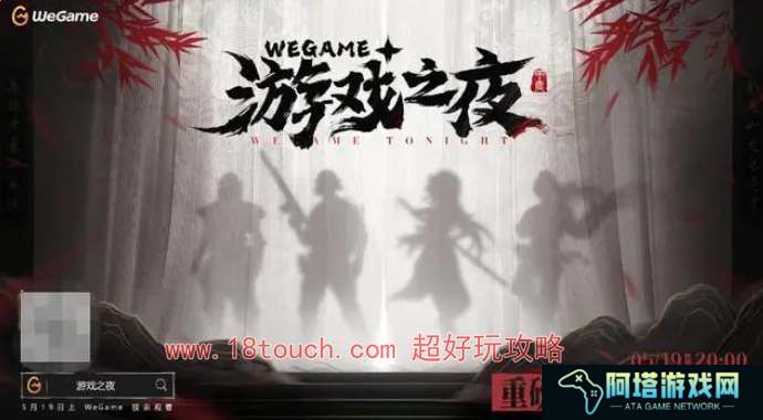 2024腾讯游戏发布会直播时间