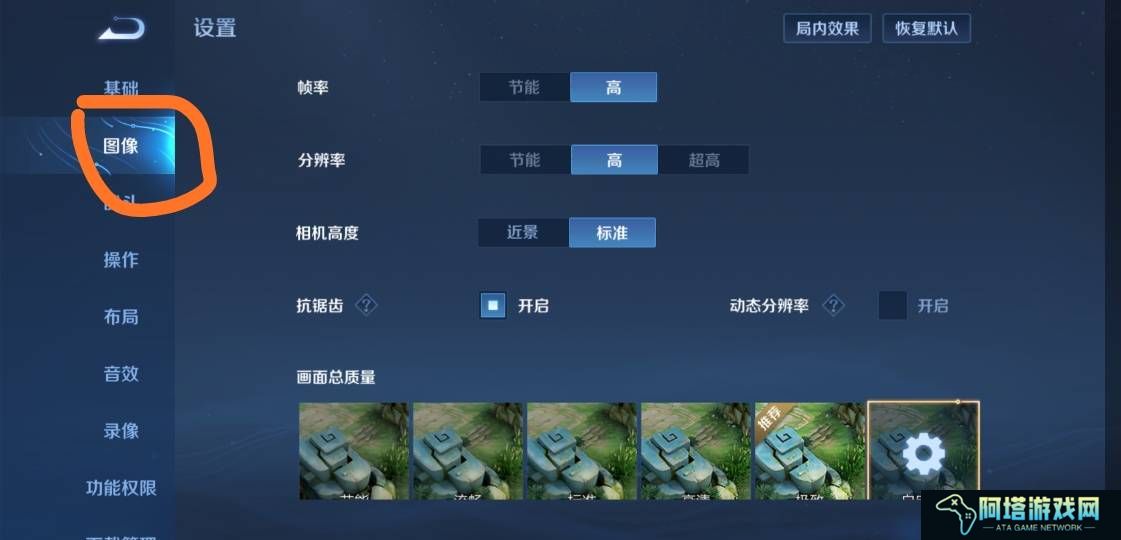 《王者荣耀》角色描边设置攻略