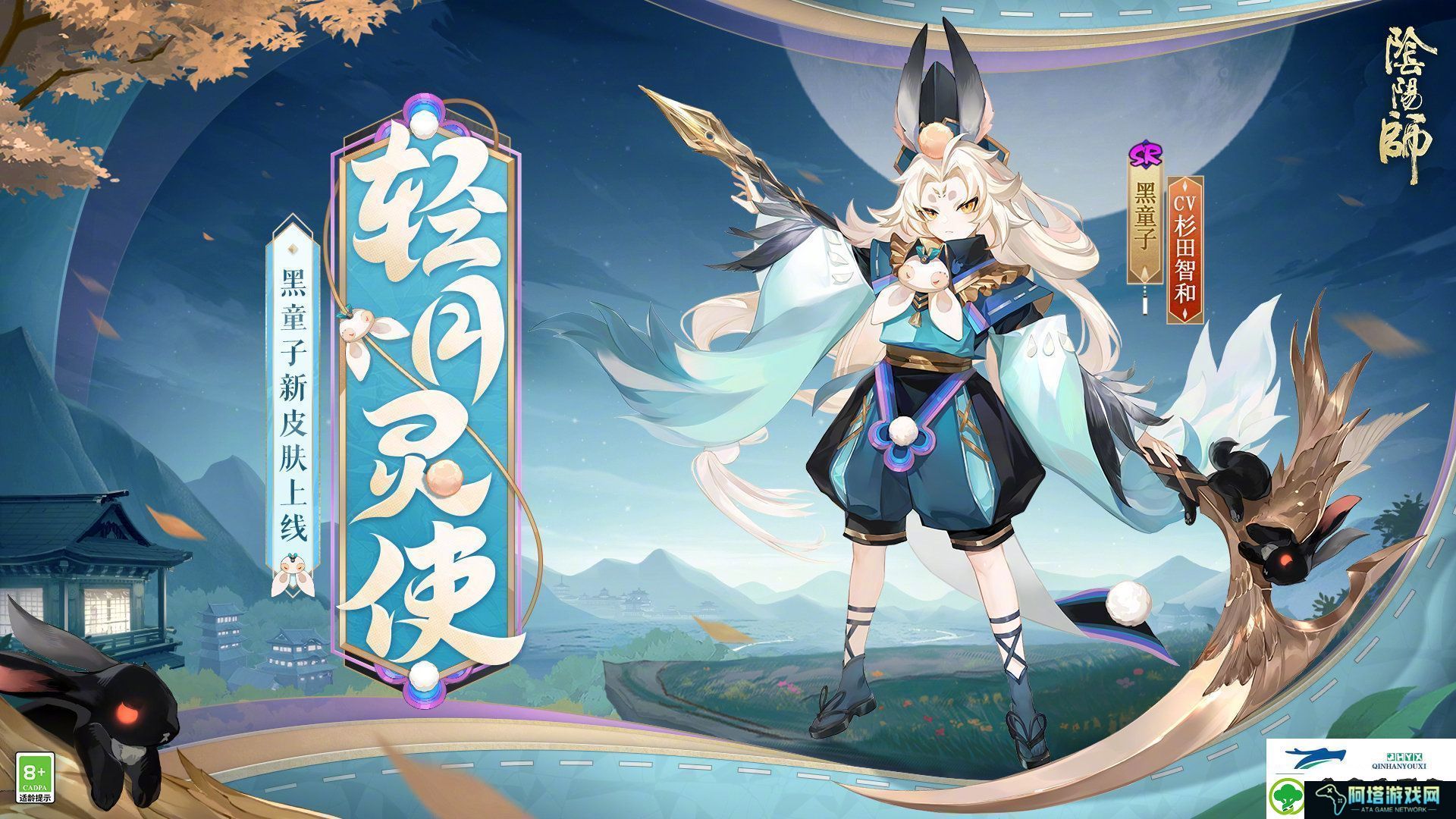阴阳师黑童子轻月灵使皮肤介绍阴阳师黑童子轻月灵使怎么样