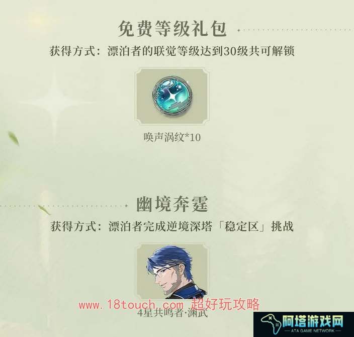 鸣潮手游公测福利领取指南