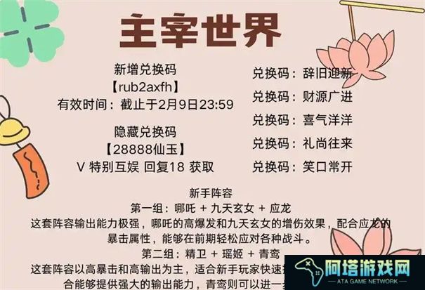 主宰世界兑换码2025最新