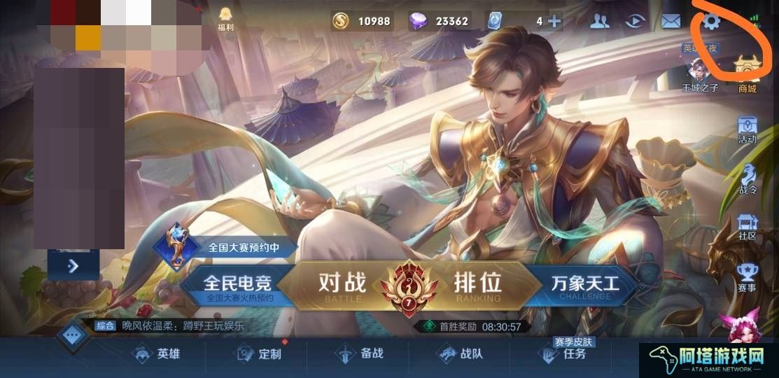 《王者荣耀》角色描边设置攻略