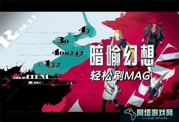 暗喻幻想mag怎么刷
