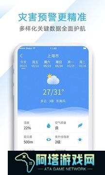 星云天气安卓版