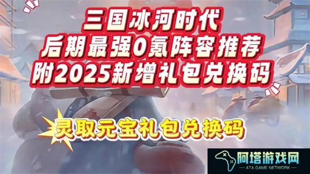 三国冰河时代魏国阵容推荐