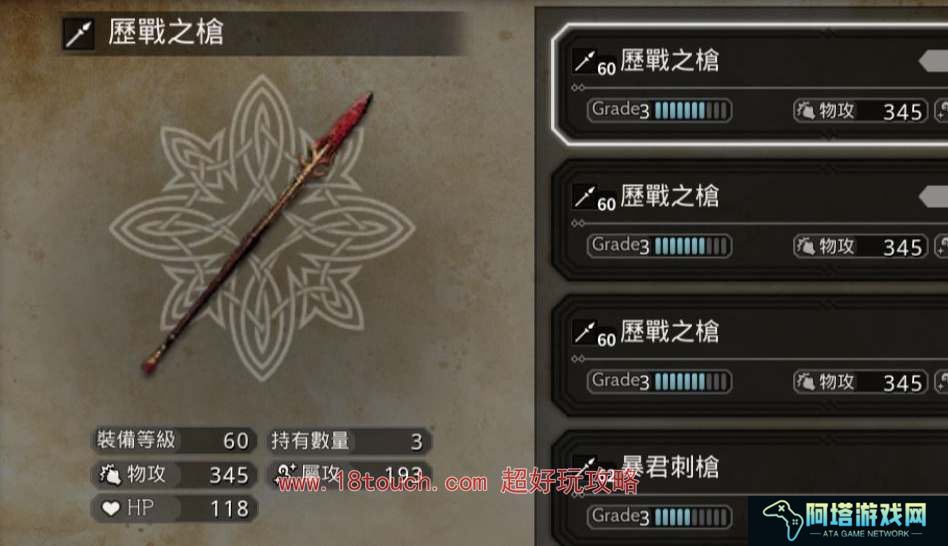 歧路旅人大陆的霸者历战武器位置一览