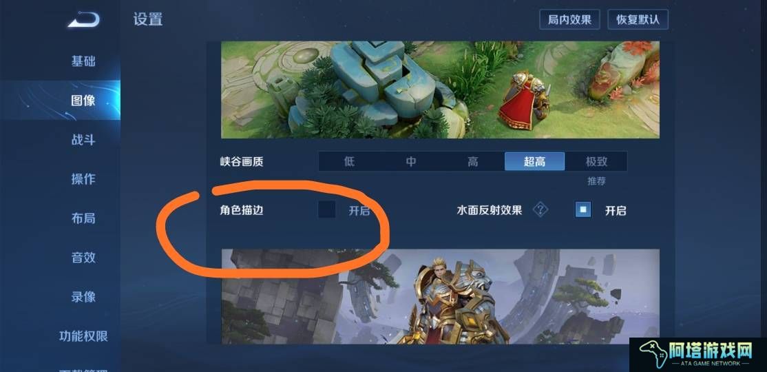 《王者荣耀》角色描边设置攻略