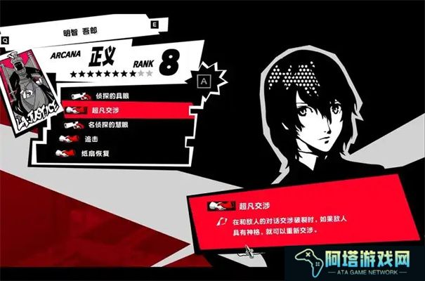 女神异闻录5皇家版明智coop攻略