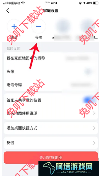 高德地图如何删除家人地图中的人