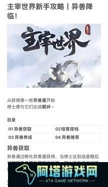 主宰世界解救神灵攻略