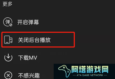 网易云音乐怎么关闭后台播放