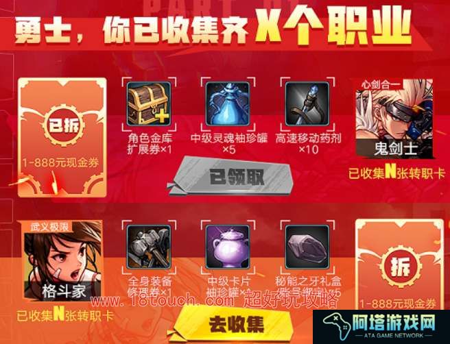 dnf手游集职业卡活动玩法攻略