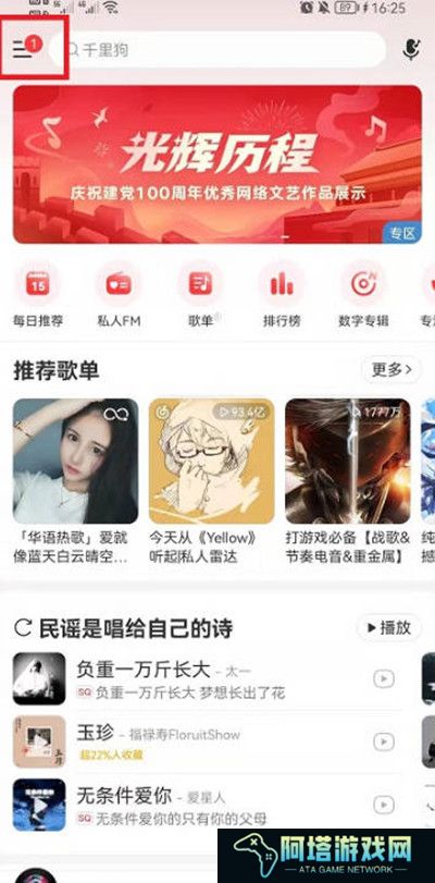 网易云音乐怎么看登陆设备