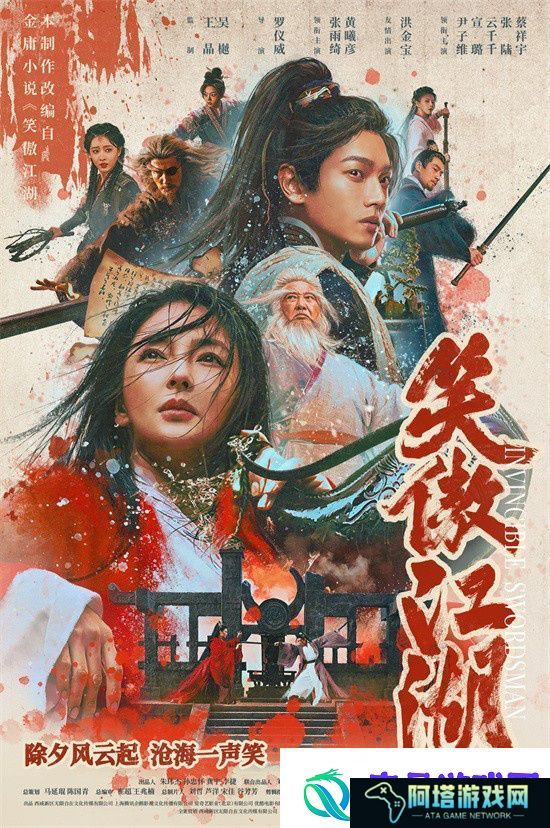 电视剧笑傲江湖官宣除夕开播！张雨绮演东方不败