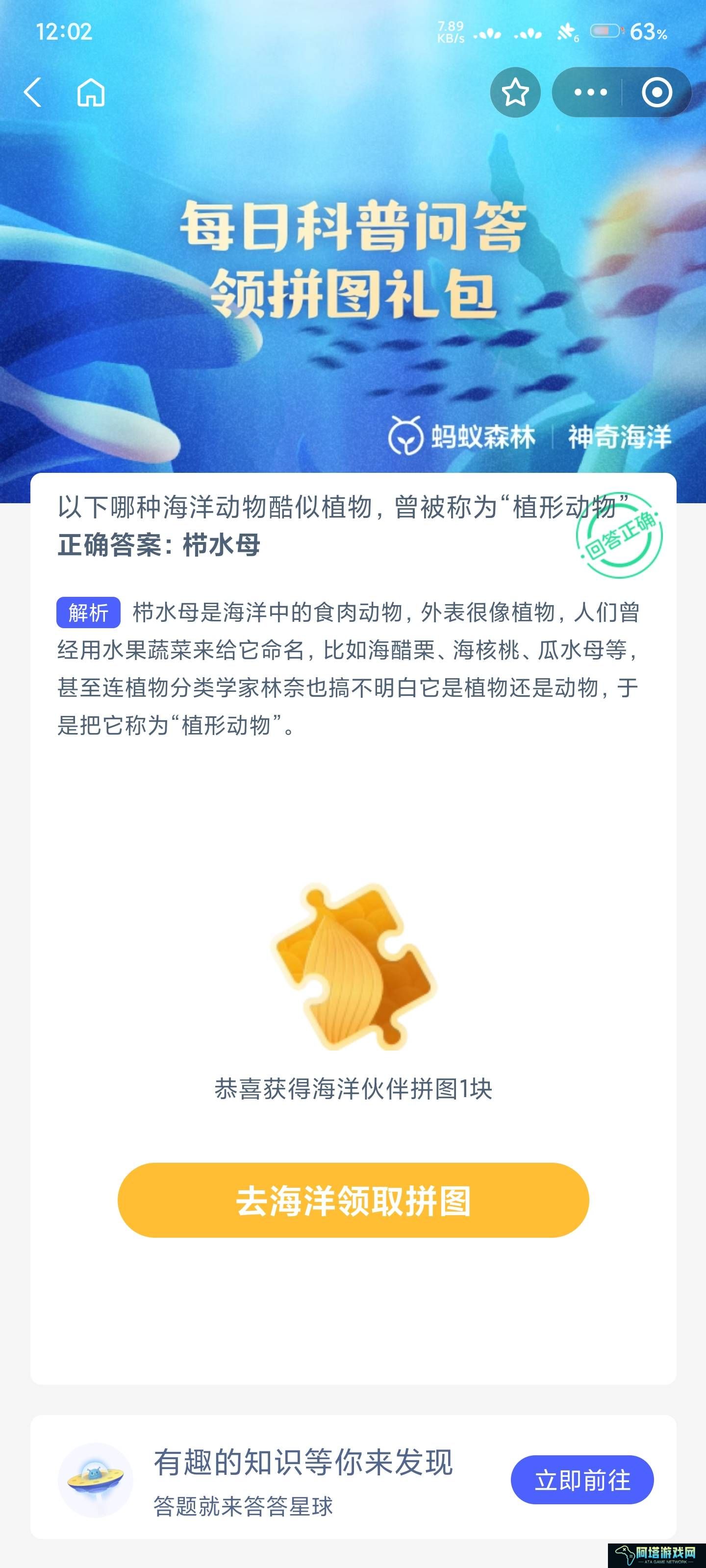 神奇海洋7.16科普问答答案是什么