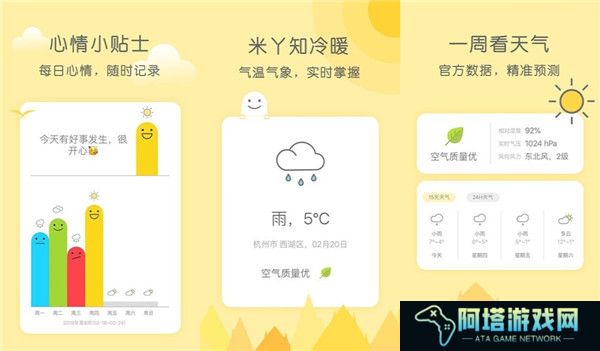 米丫天气最新版