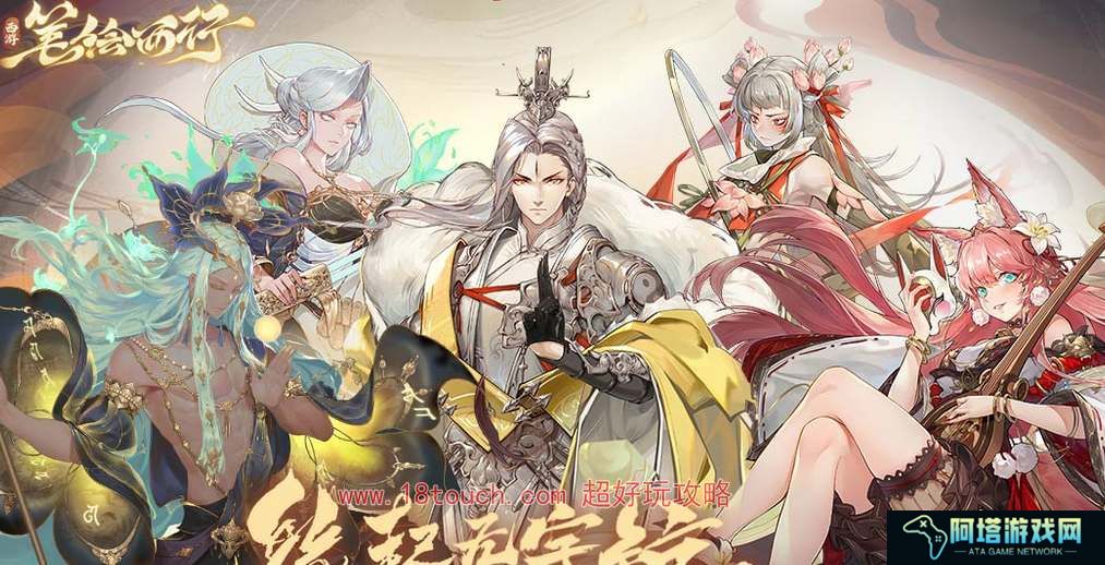 西游笔绘西行公测礼包兑换码合集