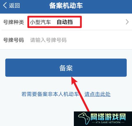 交管12123怎么手动挡换自动挡