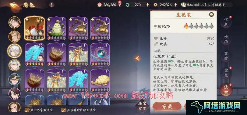 西游笔绘西行强力法宝推荐
