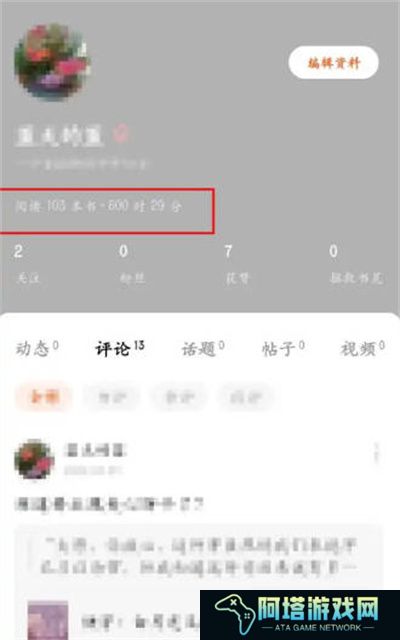 番茄小说如何查看单个书籍阅读时间