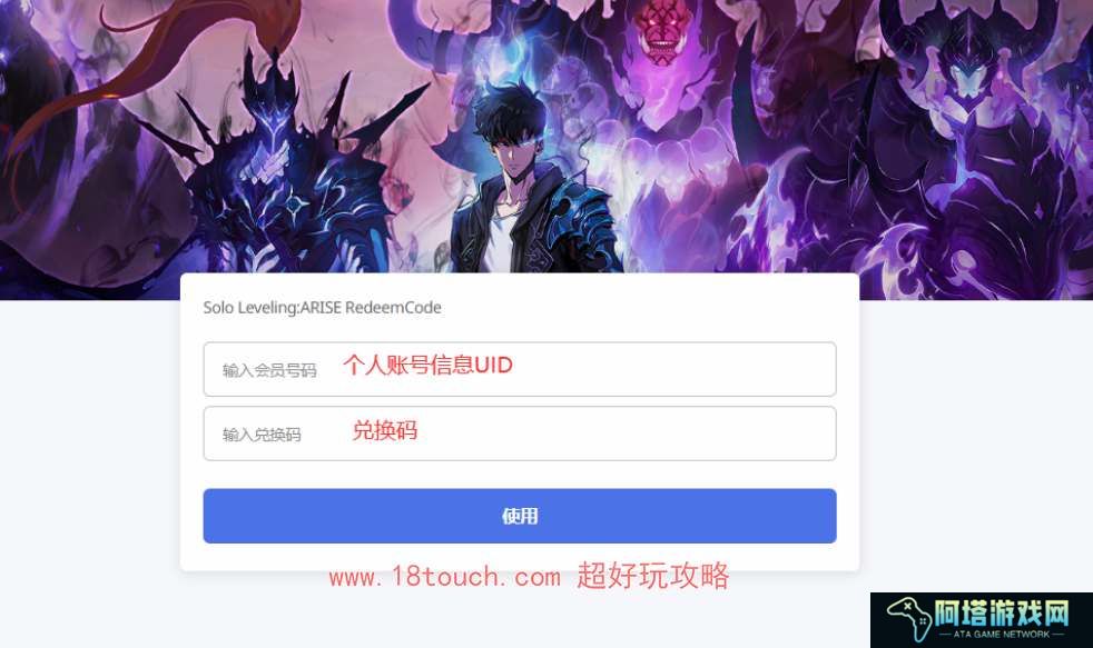 我独自升级手游兑换码领取方法