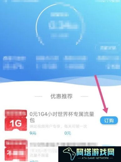 咪咕视频领流量在哪里 咪咕视频领流量位置