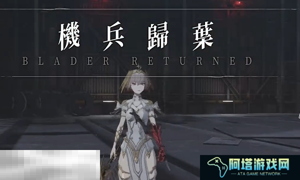 无限机兵Boss机兵狩猎者怎么打 无限机兵机兵狩猎者打法攻略