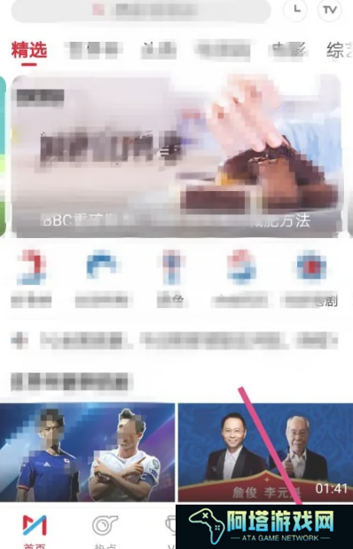 咪咕视频领流量在哪里 咪咕视频领流量位置