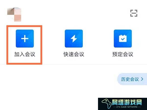 腾讯会议如何加入会议