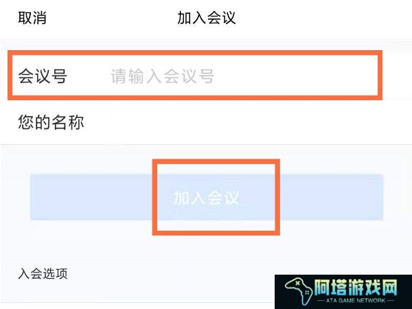 腾讯会议如何加入会议