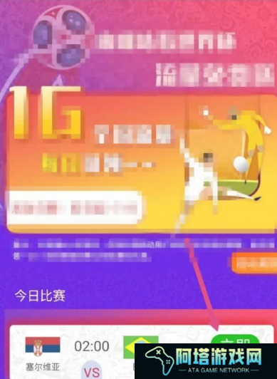 咪咕视频领流量在哪里 咪咕视频领流量位置
