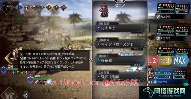 歧路旅人大陆的霸者关系恶化怎么改善