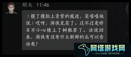 燕云十六声胡大好感度对话怎么选