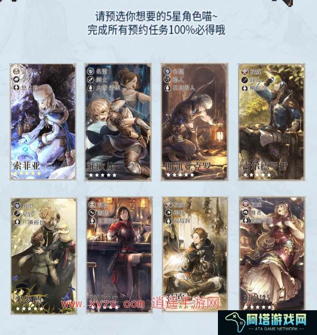 歧路旅人大陆的霸者预抽卡活动地址