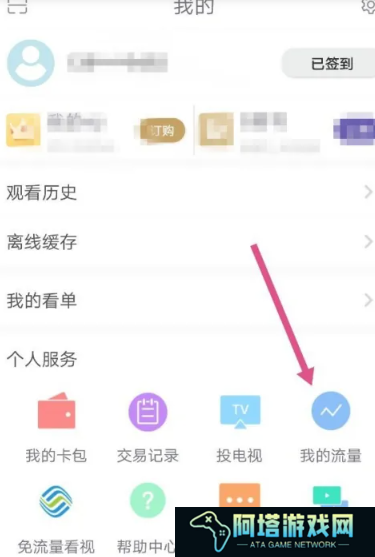 咪咕视频领流量在哪里 咪咕视频领流量位置