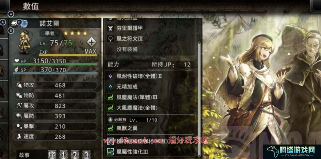 歧路旅人大陆的霸者四星强力角色推荐