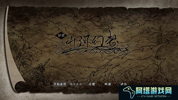 山河幻想