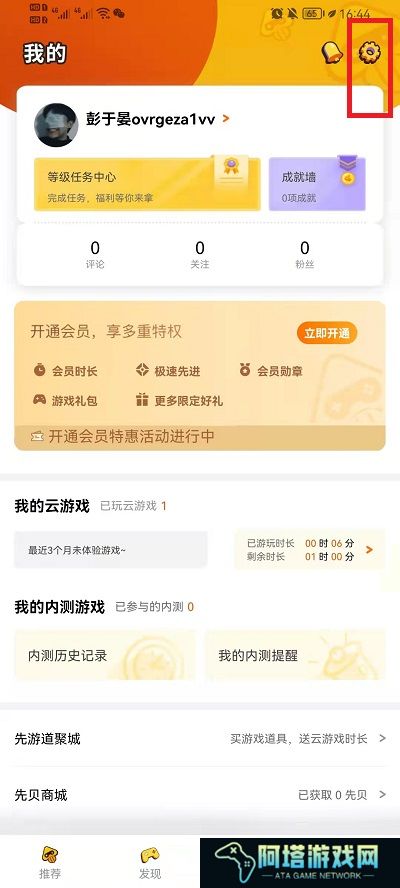 腾讯先游如何切换账号