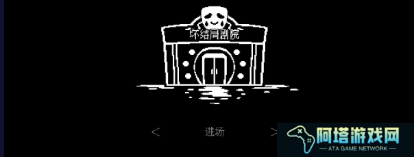坏结局剧院手机版