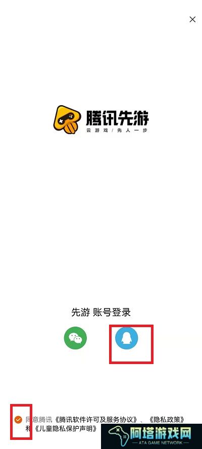 腾讯先游如何切换账号