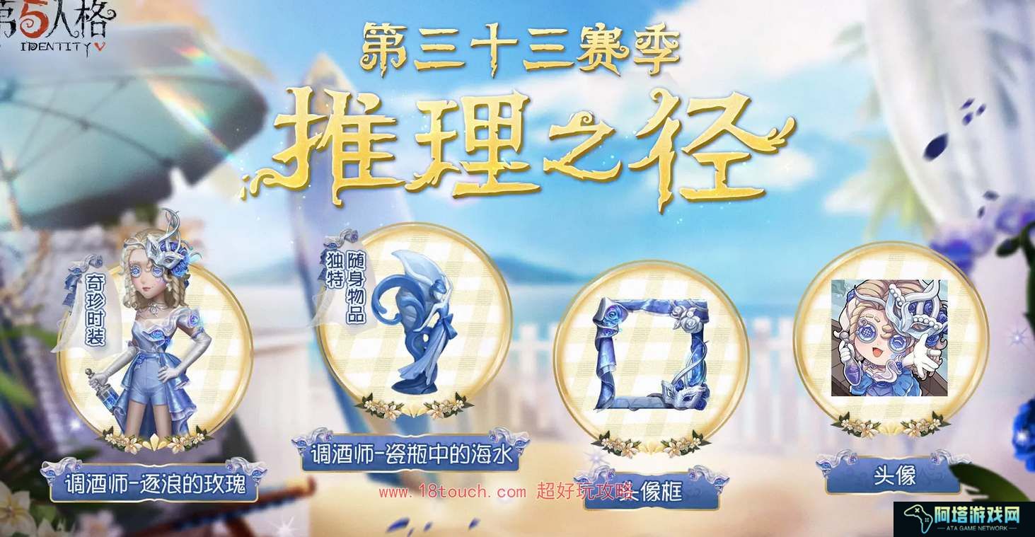 第五人格33赛季排位珍宝奖励一览