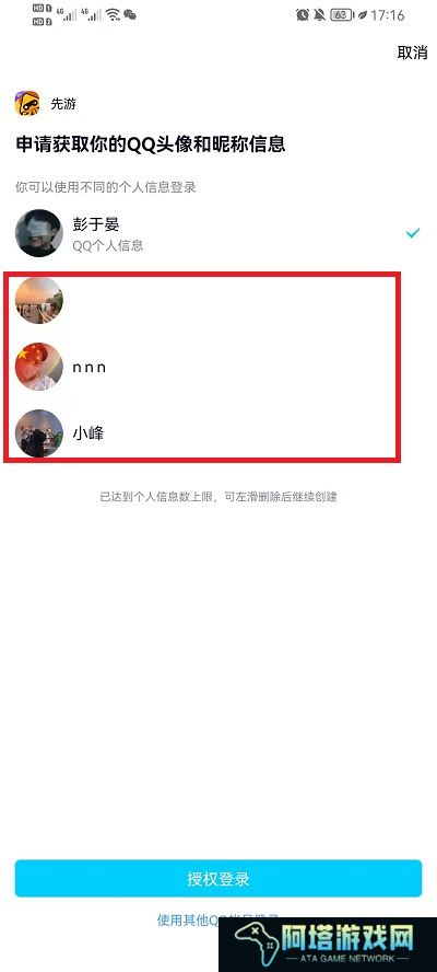 腾讯先游如何切换账号