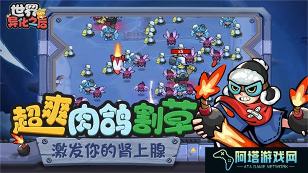 世界异化之后手游
