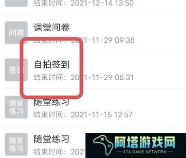学习通在哪里进行花式签到